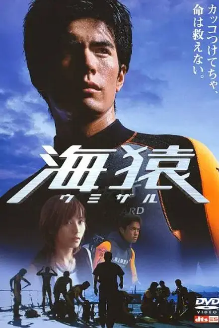 《海猿》封面