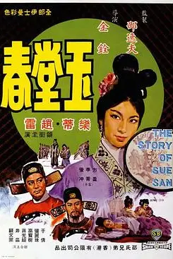《玉堂春》封面