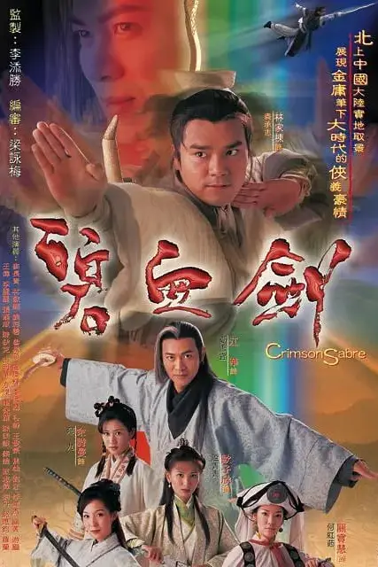 《碧血剑》封面