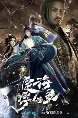 《定海浮生录》封面