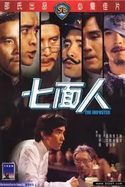 《七面人》封面