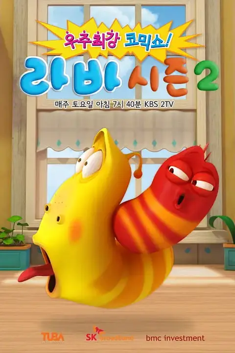 《爆笑虫子 第二季》封面