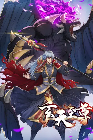 《玄天至尊》封面