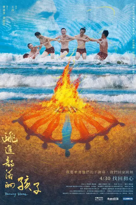 《跳进部落的孩子》封面
