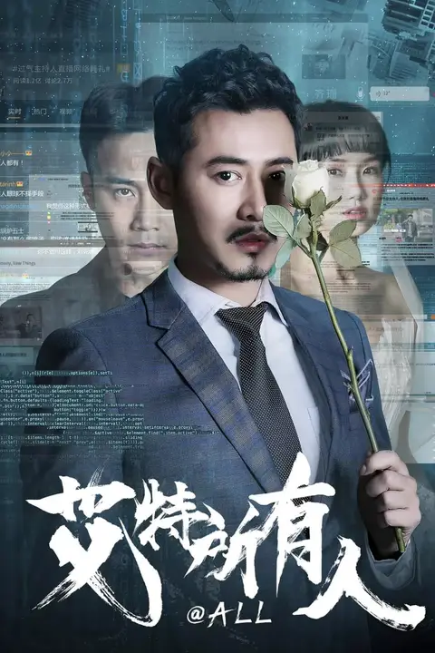 《艾特所有人》封面