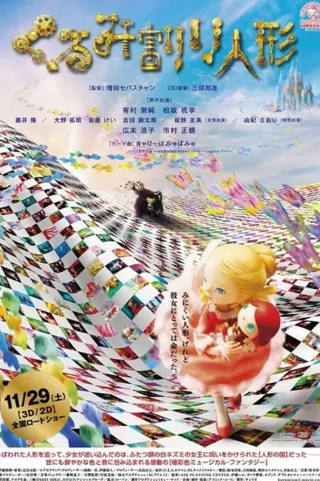 《胡桃夹子》封面