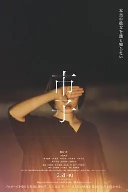 《市子》封面