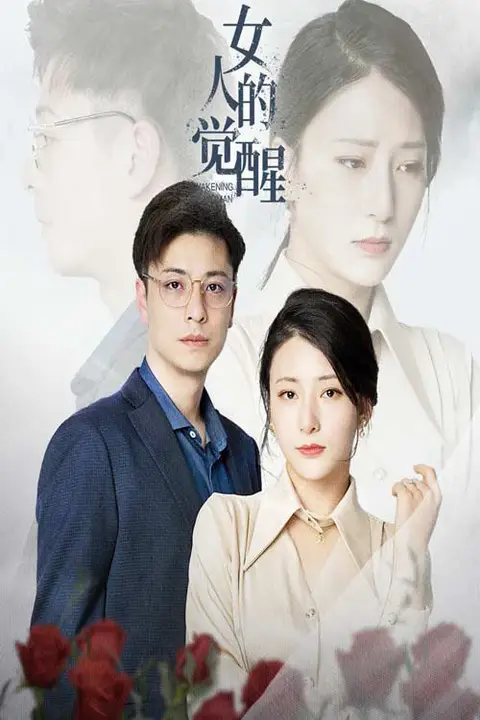 《女人的觉醒》封面