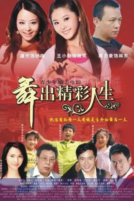 《舞出人生》封面