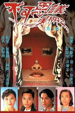 《不可思议星期二(国语版)》封面