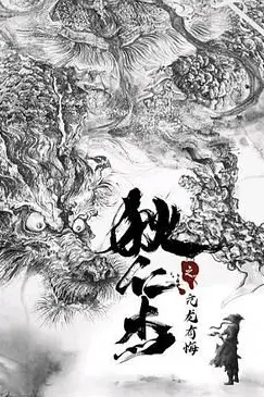 《狄仁杰之亢龙有悔》封面