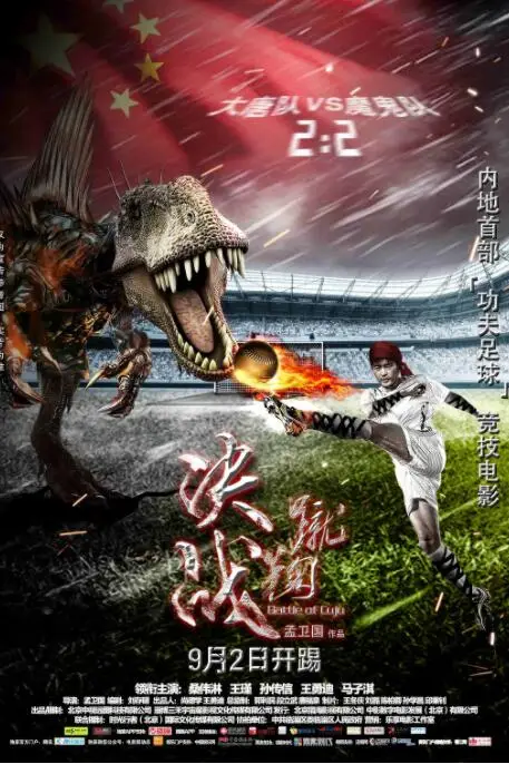 《蹴鞠》封面