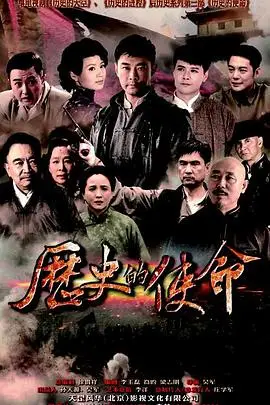 《历史的使命》封面