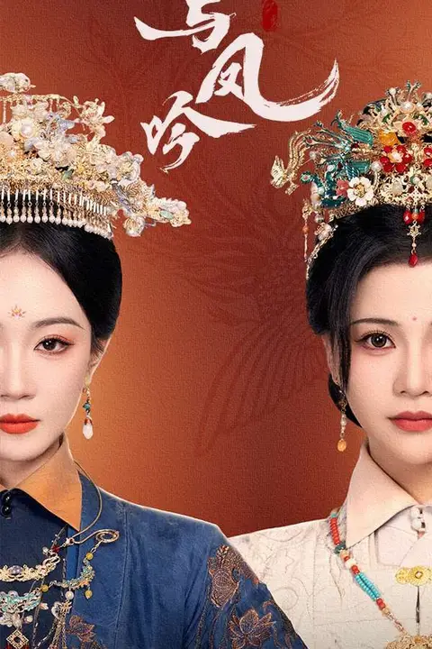 《与凤吟》封面