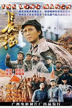 《长征》封面