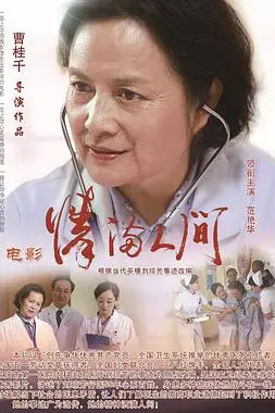 《情满人间》封面