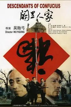 《阙里人家》封面