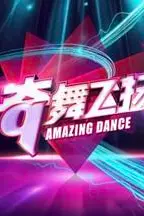《奇舞飞扬2014》封面