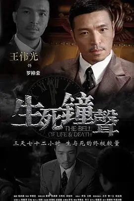 《生死钟声》封面