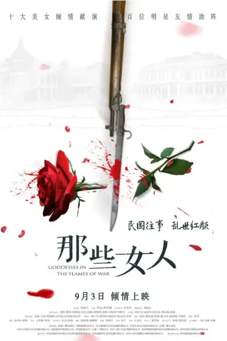 《那些女人》封面