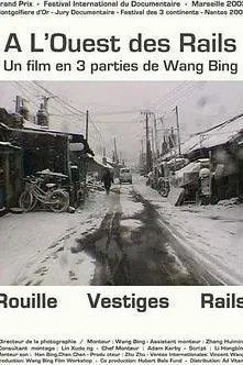 《铁西区第三部分：铁路》封面