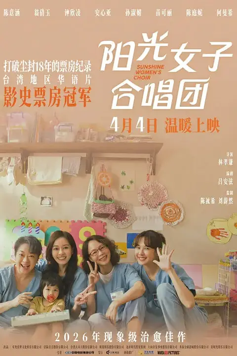 《阳光女子合唱团》封面