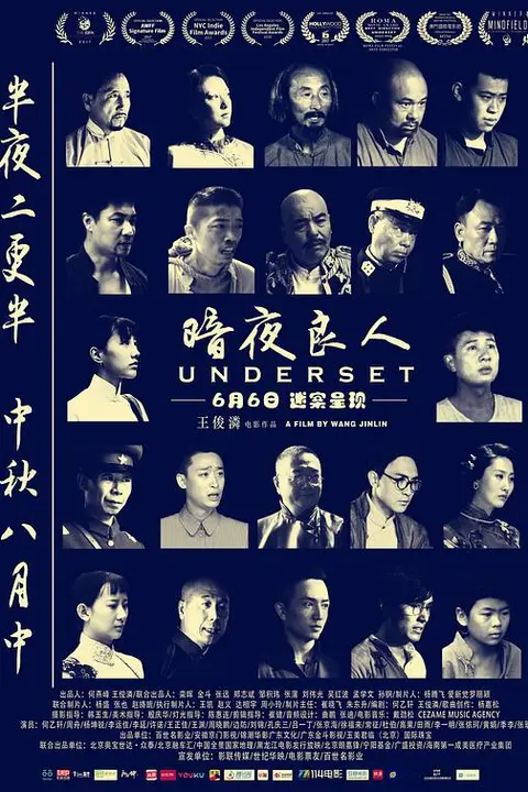 《暗夜良人》封面