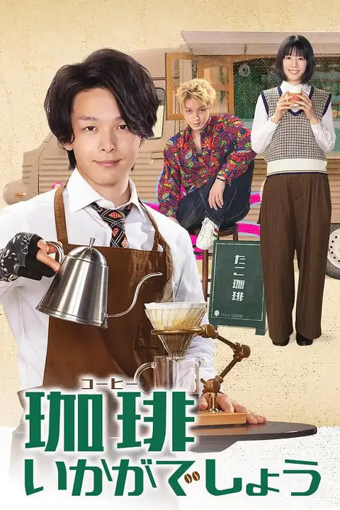 《来杯咖啡如何》封面