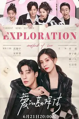 《爱的勘探法》封面