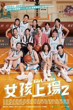 《女孩上场 第二季》封面