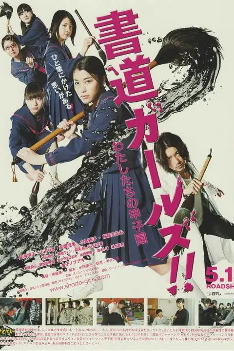 《书道女孩!我们的甲子园》封面