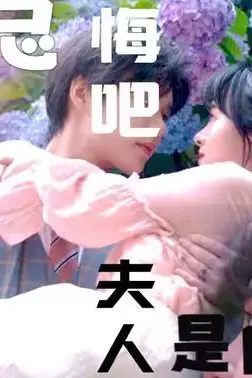 《陆总忏悔吧，夫人才是白月光》封面