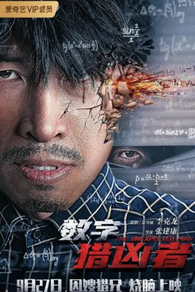 《数字猎凶者》封面