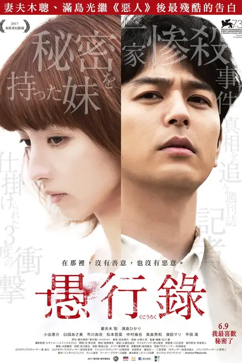 《愚行录》封面