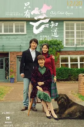 《只有芸知道》封面
