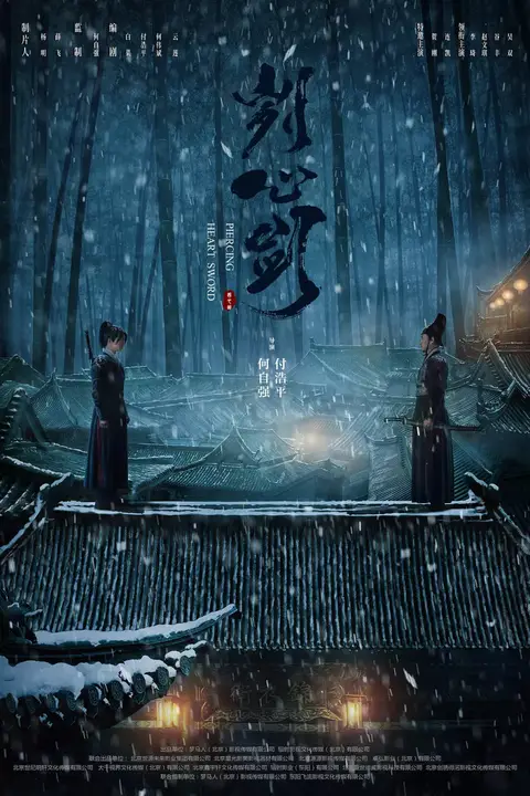 《刿心剑》封面