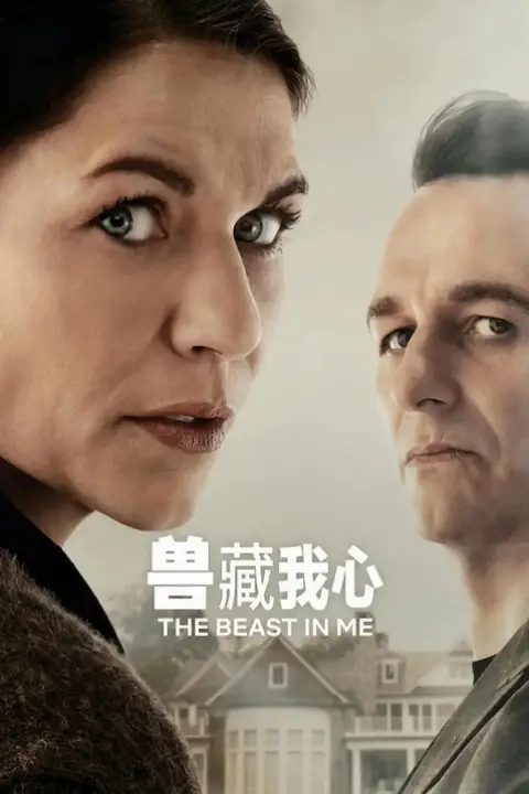 《兽藏我心》封面