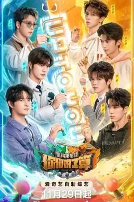 《你们说了算之里院来福战》封面