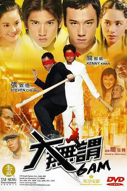 《大无畏 2004》封面