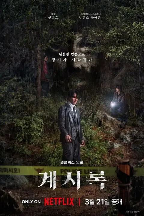 《来自谁的启示》封面