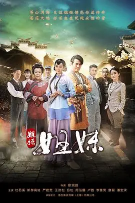 《姐妹姐妹》封面