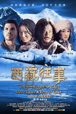 《西藏往事》封面