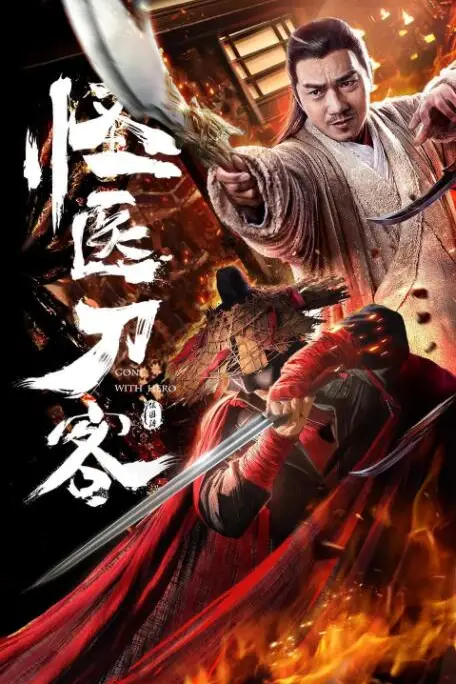 《怪医刀客》封面