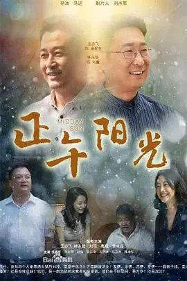 《正午阳光》封面