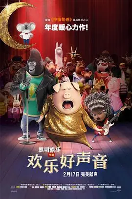 《欢乐好声音》封面