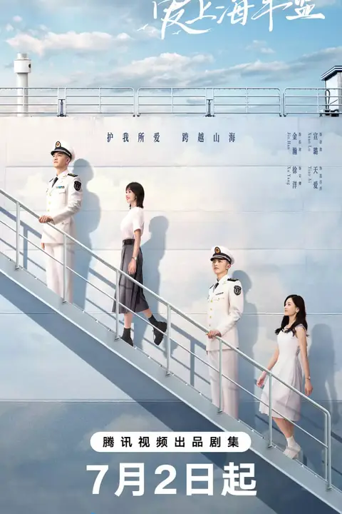 《爱上海军蓝》封面