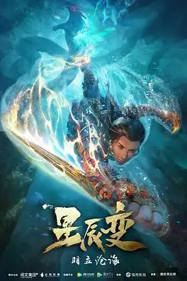 《星辰变 第二季》封面
