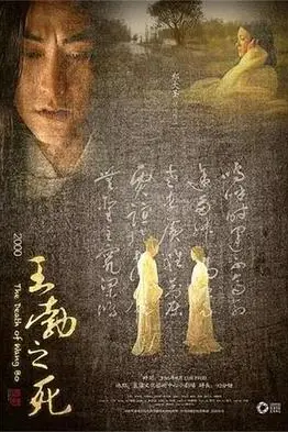 《王勃之死》封面