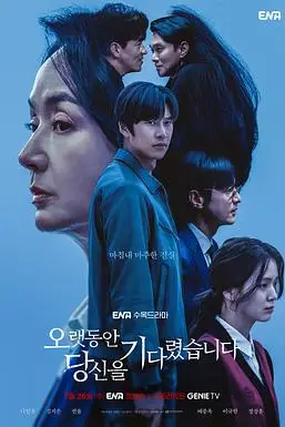 《长时间等你》封面