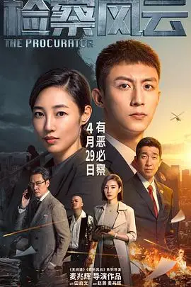 《检察风云》封面